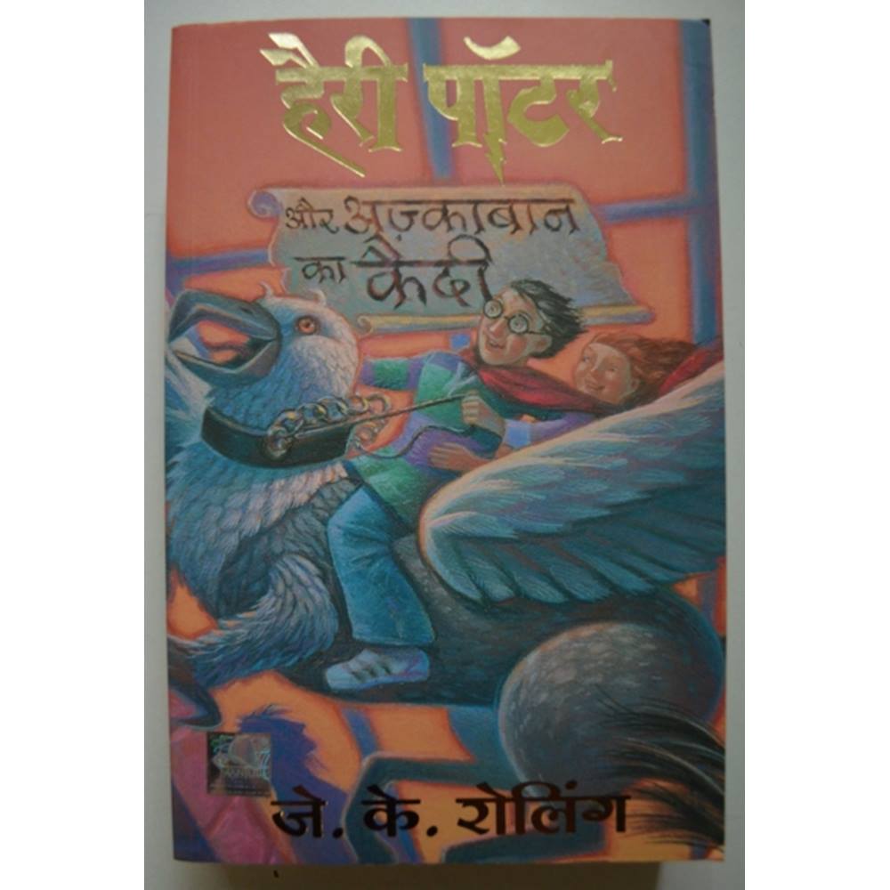 harry potter in hindi written