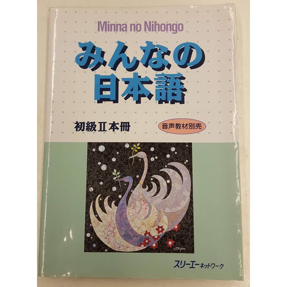 Minna No Nihongo (Japanese For Everyone) Beginners Book 2 | Oxfam GB ...